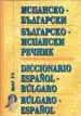 AudioLibro Ispansko-Bulgarski/Bulgarsko-Ispanski (Mar 77) = Diccionario Español-Bulgaro/Bulgaro-Español de Varios Autores