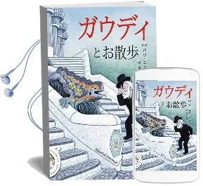 Descargar AudioLibro Un Paseo con el Señor Gaudí (Edición en Japonés) de Pau Estrada año 2016