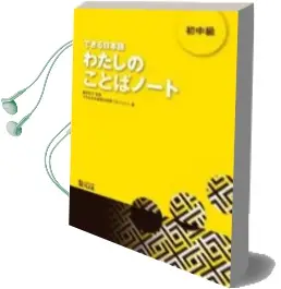 Descargar AudioLibro Dekiru Nihongo. Schochul 