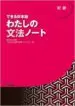 AudioLibro Dekiru Nihongo1 - Beginner Level de Varios Autores