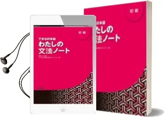 Descargar AudioLibro Dekiru Nihongo1 - Beginner Level de Varios Autores año 2018
