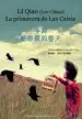 AudioLibro La Primavera de lan Caixia de Qiao Li
