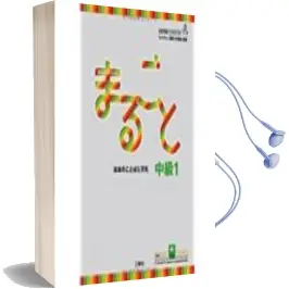 Descargar AudioLibro Marugoto b1 (Intermediate) Rikai+Katsudo: Nivel Intermedio b1 / Curso para las Actividades Comunicativas de la Lengua / Rikai (Comprension) (Japones) de Varios Autores año 2018