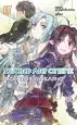 AudioLibro Sword art Online nº 07: Mother s Rosario de Reki Kawahara