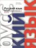 AudioLibro Ruso para Hispanohablantes 4 de Maria Oganissian; Oksana Norko