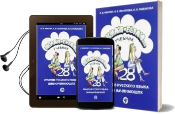 Descargar AudioLibro Zhili-Byli 1 (Curso de Ruso) (Libro) de Varios Autores año 2018