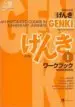 AudioLibro Genki 1: An Integrated Course in Elementary Japanese. Workbook + Cd-Mp3 (2ª Edicion) de Varios Autores