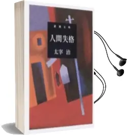 Descargar AudioLibro Ningen Shikkaku (Japones) de Osamu Dazai año 2018
