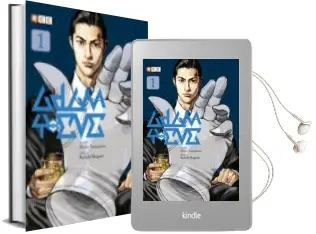 Descargar AudioLibro Adam y eve Núm. 01 (de 2) de Hideo Yamamoto año 2018