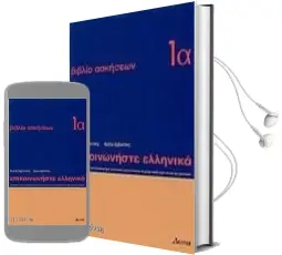 Descargar AudioLibro Episkinoniste Ellenika (Ejercicios 1a) (Comunicar Griego 1A-E) de Kleanthis Arvanitakis año 2018