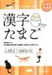 AudioLibro Kanji Tamago. Shochukyu + cd - Nivel Pre-Intermedio-Dekiru Nihongo de Varios Autores