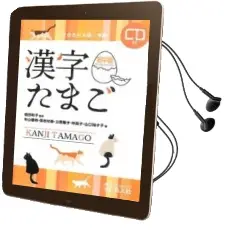 Descargar AudioLibro Kanji Tamago. Shochukyu + cd - Nivel Pre-Intermedio-Dekiru Nihongo de Varios Autores año 2018