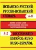 AudioLibro Diccionario Español-Ruso/Ruso-Español de Varios Autores