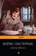 AudioLibro Doktor Zhivago (Ruso) de Boris Leonidovich Pasternak