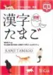 AudioLibro Kanji Tamago Shokyu + cd de Varios Autores