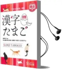 Descargar AudioLibro Kanji Tamago Shokyu + cd de Varios Autores año 2018