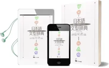 Descargar AudioLibro Nihongo Bunkei Ziten. Kyoshi to Gaku (Diccionario Gramatical para Estudiantes y Profesores en Japopes) de Varios Autores año 2018