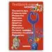 AudioLibro Textbook Amir Medicina 4: Traumatologia, Farmacologia, Psiquiatria, Urologia, Anestesia, Genetica, Geriatria, Preventiv de Varios Autores