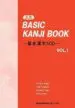 AudioLibro Basic Kanji Book (Vol. 1) (Japones) de Chieko Kano