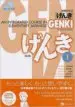 AudioLibro Genki 1: An Integrated Course in Elementary Japanese. Textbook + Cd-Mp3 (2ª Edicion) de Varios Autores
