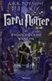 AudioLibro Harry Potter i Filosofskij Kamien (Harry Potter y la Piedra Filo Sofal) (Ruso) de J.K. Rowling