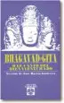 AudioLibro Bhagavad-Gita. o el Canto del Bienaventurado: Version de Jose Barrio Gutierrez de Anonimo