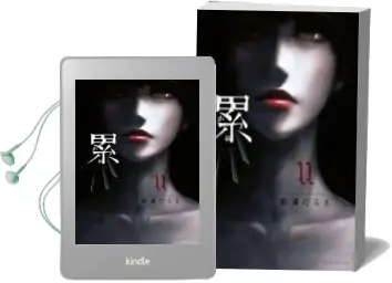 Descargar AudioLibro Kasane Vol. 11 de Daruma Matsuura año 2018