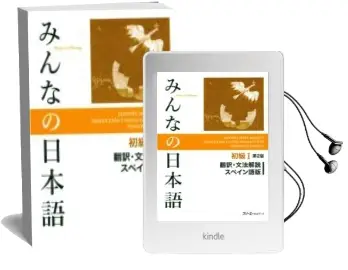 Descargar AudioLibro Minna no Nihongo Shokyu 1 Honyaku Bunpo Kaisetsu de Varios Autores año 2018