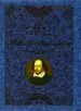 AudioLibro Obras Completas (Macbeth/Hamlet/El rey Lear/Romeo y Julieta/Otelo /Coriolano/Julio Cesar/Antonio y Cleopatra/Tito Andronico/Troilo y Cresida) de William Shakespeare