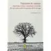 AudioLibro Trajinantes de Caminos: Reportajes, Crónicas, Impresiones y Recue Rdos de Viaje en los Escritores Españoles del fin de Siglo de Ana Rodriguez Fischer