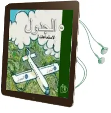 Descargar AudioLibro Al-Yadual a2 (Audiciones del Libro del Alumno) (Cd) (Curso de len gua Arabe) de Varios Autores año 2018