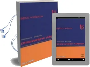 Descargar AudioLibro Episkinoniste Ellenika (Ejercicios 1b) (Comunicar Griego 1B-E) de Kleanthis Arvanitakis año 2018
