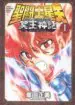AudioLibro Saint Seiya (Caballeros del Zodiaco). Next Dimension Hades Mythol ogy nº 1 de Masaki Kurumada