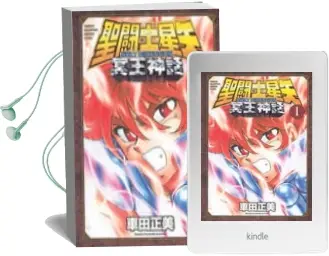 Descargar AudioLibro Saint Seiya (Caballeros del Zodiaco). Next Dimension Hades Mythol ogy nº 1 de Masaki Kurumada año 2018